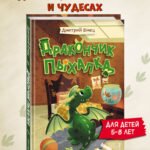 Дракончик Пыхалка (#1)