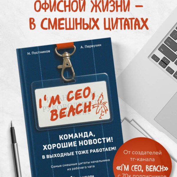 Команда, хорошие новости! В выходные тоже работаем! Самые смешные цитаты начальника из рабочего чата