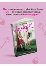 Все еще впереди