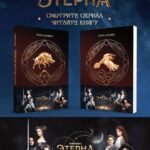 Комплект "Отблески Этерны" (Красное на красном+Талигойская баллада. Пламя Этерны)