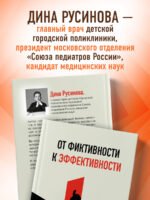 От фиктивности к эффективности. Бизнес-детектив для тех, кто хочет создать сильную команду