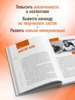 От фиктивности к эффективности. Бизнес-детектив для тех, кто хочет создать сильную команду