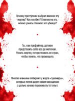 Охотник за разумом. Особый отдел ФБР по расследованию серийных убийств