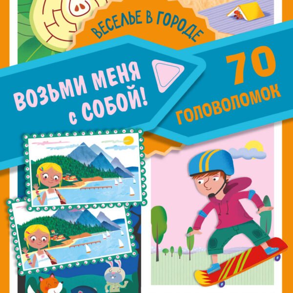 Веселье в городе