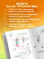 Анатомия движения. Полное руководство по рисованию тела человека для начинающих
