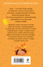 Детектив к осени