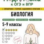Биология