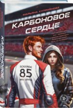 Карбоновое сердце
