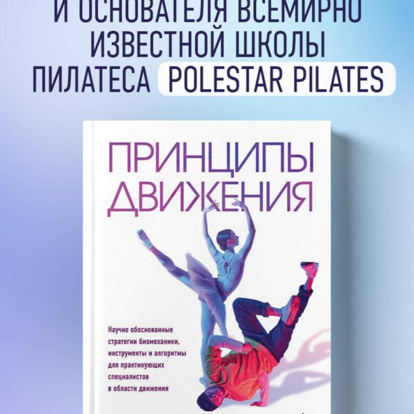 Принципы движения
