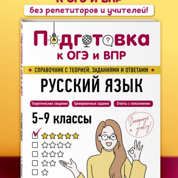 Русский язык