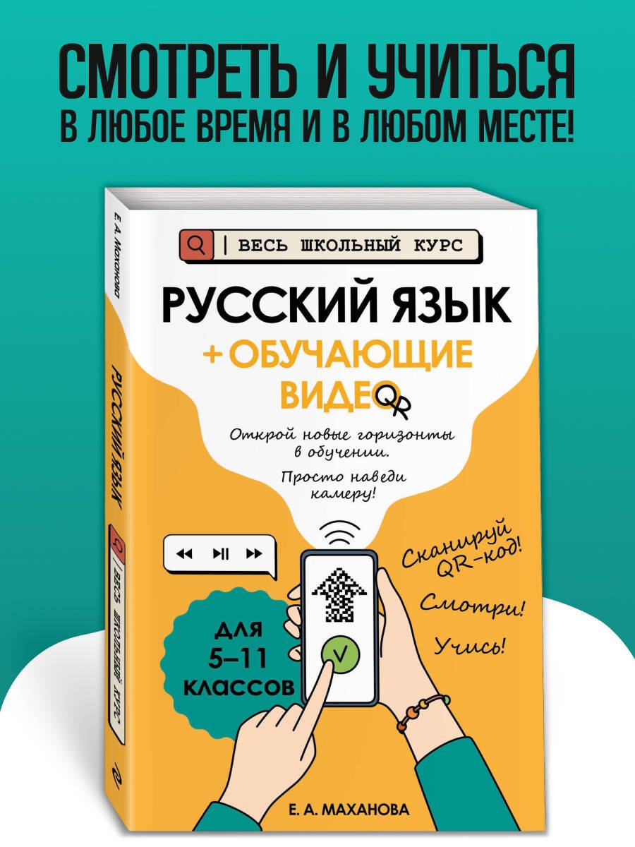 Русский язык (+ обучающие видео) Русский язык (+ обучающие видео)