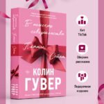 В поисках совершенства. Сборник рассказов (подарочное оформление)