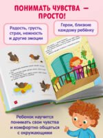 Что я чувствую сегодня (ил. Ф. Зито)