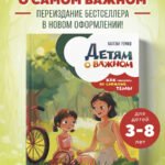 Детям о важном. Про Диму и других. Как говорить на сложные темы (новое оформление)
