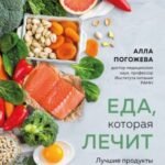 Еда, которая лечит. Лучшие продукты для работы почек, печени, сердца и других органов