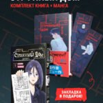 Комплект Странный дом (манга + книга + закладка)