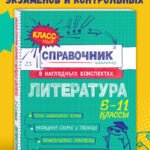Литература