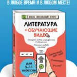 Литература (+ обучающие видео)