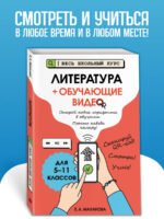 Литература (+ обучающие видео)