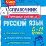 Русский язык