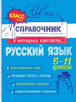Русский язык Русский язык