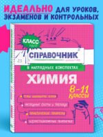 Химия
