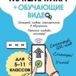 Математика (+ обучающие видео)