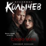 Слово вора
