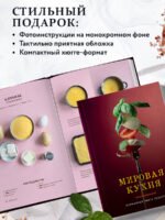 Мировая кухня. Карманная книга рецептов