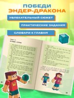 Английский в Minecraft. Учим язык с любимой игрой