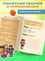 Английский в Minecraft. Учим язык с любимой игрой