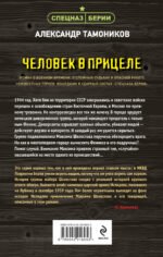 Человек в прицеле