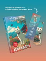 Цитадель