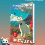 Цитадель