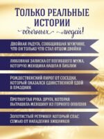 Куриный бульон для души. Чудеса случаются (подарочное оформление)