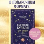 Куриный бульон для души. Чудеса случаются (подарочное оформление)