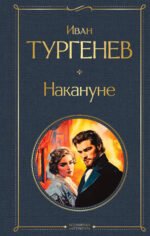 Накануне