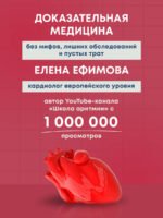 Стоп аритмия. Научные практики, которые помогут сердцу перестать сбиваться с ритма, а вам - жить в такт со своими желаниями
