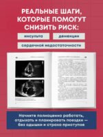 Стоп аритмия. Научные практики, которые помогут сердцу перестать сбиваться с ритма, а вам - жить в такт со своими желаниями