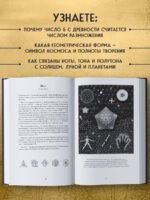 Сакральные знаки, числа, символы. Квадривиум. Тайны средневековой науки.