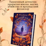 Тайны дубовой аллеи