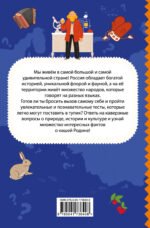 Моя Россия. Книга увлекательных тестов о самой удивительной стране