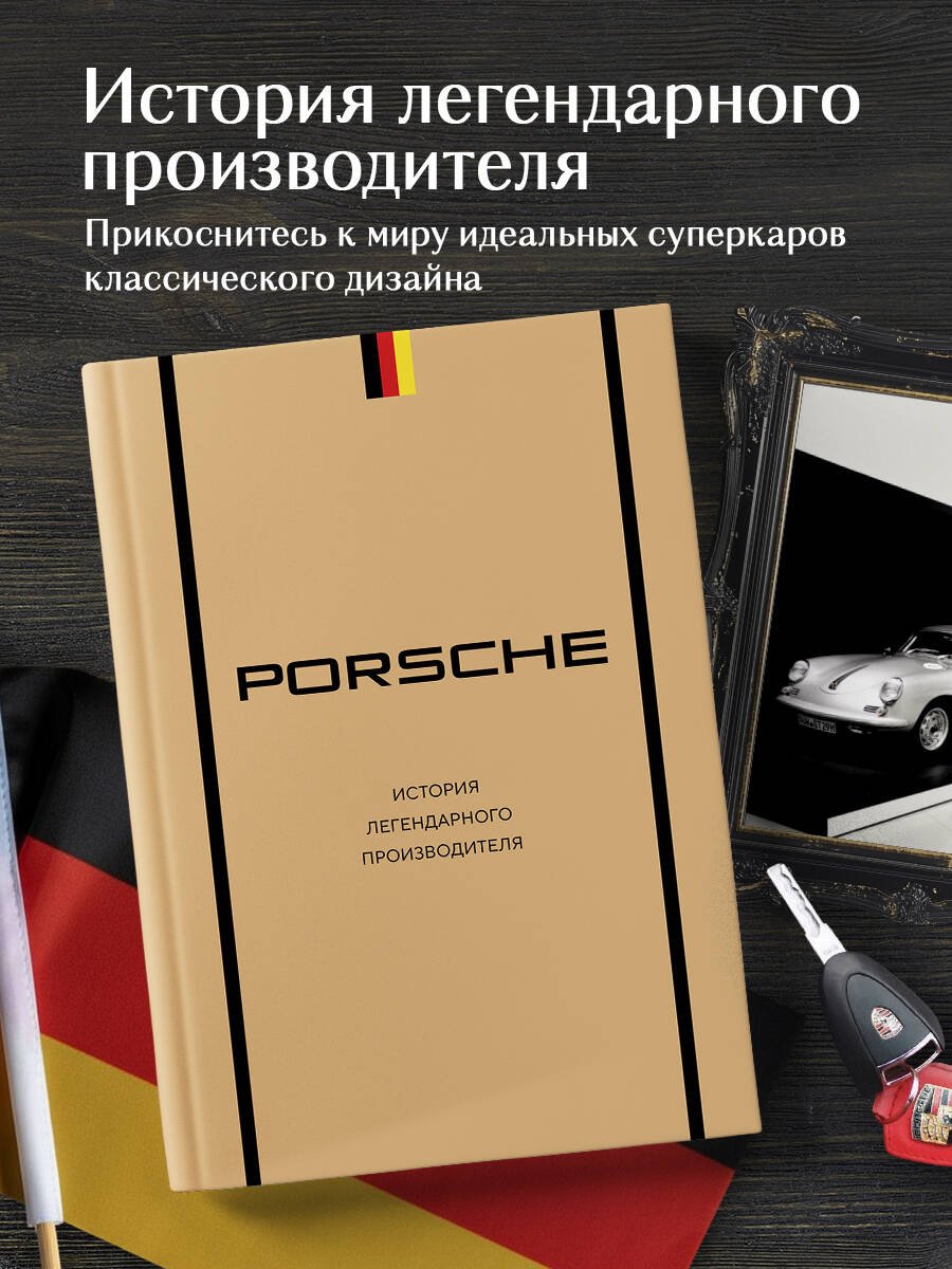 Porsche. История легендарного производителя Porsche. История легендарного производителя