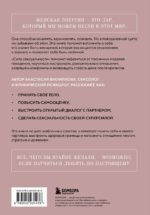 Сила сексуальности. Путь к женственности через любовь и удовольствие