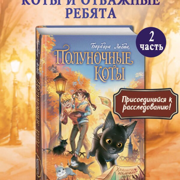 Хранители звезды (#2)