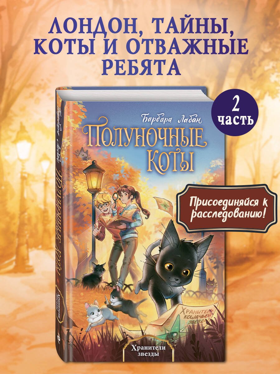 Хранители звезды (#2) Хранители звезды (#2)