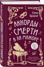 Аккорды смерти в ля мажоре