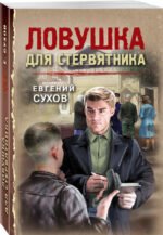 Ловушка для стервятника