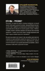 Следы империи. Кто мы - русские? (Новое оформление)
