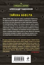 Тайник абвера